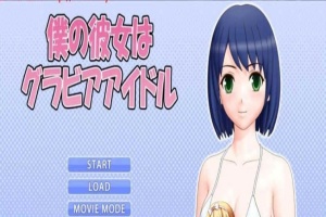 [3D互动/全动态] 我的女友是エロ偶像！僕の彼女はグアイドル [百度][1G]』-IS充值【42】