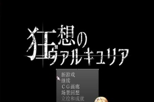 [日式RPG/汉化] 狂想的瓦尔基莉亚！精修汉化版+存档+攻略[百度] [200M]』-IS充值【42】