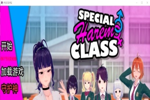 [沙盒SLG/汉化/动态] 特殊后宫职业 特别后宫职业 Special Harem Class v0.1.10b PC+安卓汉化版][百度][1G]』-IS充值【42】