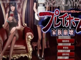 Playhome家族崩坏豪华汉化版V25大升级：光影盛宴 极致高清-IS充值【42】