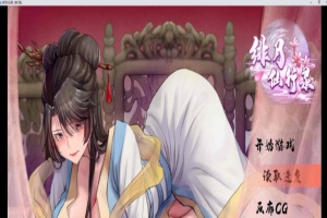 [RPG] [BD]绯月仙行录（宗门线）12月版[官中无码][1.91G]』-IS充值【42】