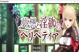 [日系RPG/汉化/2D] 梦境与情欲的围城 PC+安卓汉化作弊版[FM/百度/OD][1.6G]-IS充值【42】