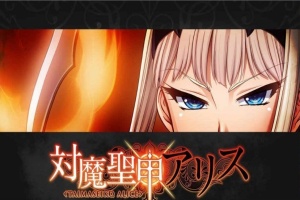 [拔作ADV/汉化][Lilith黑]对魔圣甲·爱丽丝 云翻中文版[百度][PC+安卓/500M]』-IS充值【42】