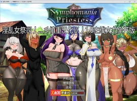 【超爆热RPG/汉化/NTR神作】淫乱女祭司 Ver 1.0 火力全开重置汉化版+回想屋【更新/NTR神作/4G】-IS充值【42】