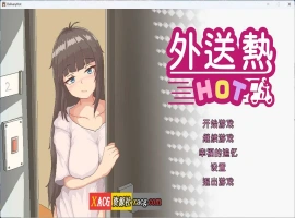 【像素SLG/中文/动态/全CV】外送热 官方中文正式版+存档【新作/3.3G】-IS充值【42】