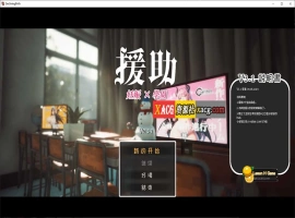 【大型精品RPG】[自由开放]☆援助妊娠學園☆ Ver3.1 V7精翻汉化步兵版+全金币存档【PC/新汉化】-IS充值【42】