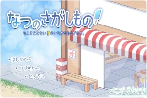 [爆款SLGAI汉化像素动态】 寻找夏日的宝物 v1.02[电脑1.37G]-IS充值【42】