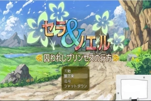 【PC/RPG/汉化】塞拉与诺埃尔~被囚禁公主的下落~汉化作弊版+CG【1.4G】-IS充值【42】