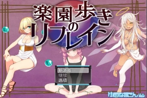 [RPG/汉化] 天堂漫步的序曲 乐园漫步 1.0 PC+安卓汉化版 [1.3G]-IS充值【42】