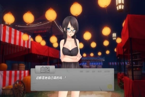[欧美SLG/汉化] 夜晚派对！Yuuki’s Party Night PC+安卓精翻汉化完结版 [700M]-IS充值【42】