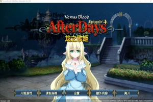 [SLG/汉化] 龙之歌姬 VenusBlood AfterDays Episode4 官方中文版付前作 [1.4G]-IS充值【42】