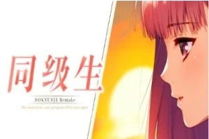 【PC/2D/经典神作GAL/中文】同级生Remake V1.0.4.2HF STEAM官中重置版+补丁【9.2G】-IS充值【42】