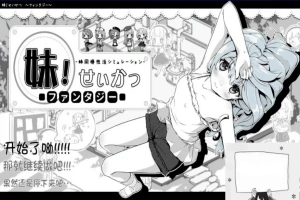 【PC/2D/SLG/汉化/动态】妹同居黑白2:异世界幻想V1.43V2精翻汉化版+攻略【3.9G】-IS充值【42】