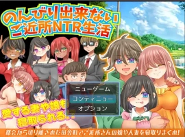 [RPG/汉化] 无法放松的邻家NTR生活 1.0 汉化版电脑 [200M]-IS充值【42】