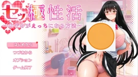 [RPG/汉化] 性极活：希望色色的方法1.0 PC+安卓汉化版 [5G]-IS充值【42】