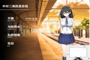 【PC/SLG/汉化/全动态】申时三刻的晨昏线 完整汉化版【新汉化/全CV】【400M】-IS充值【42】