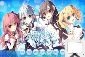 【PC/ADV/2D】免费水葬银货的lstria 精翻汉化【1G】-IS充值【42】