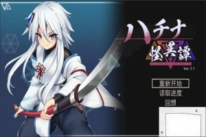 [爆款ACT官中动态CV]ハチナ怪異譚 哈奇娜怪异谭[电脑1.95G]-IS充值【42】