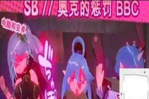 【2D/SLG/中文】奴隶酒吧:奥克西族人的惩罚BBC 双端中文步兵正式版【600M】-IS充值【42】