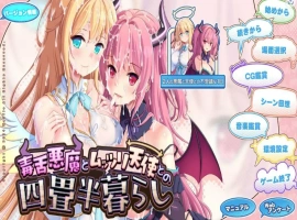 [ADV/汉化] 毒舌恶魔与闷搔天使的同居生活 AI汉化版电脑 [3.7G]-IS充值【42】