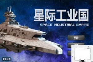 【PC/2D/SLG/中文】星际工业国 Build.11865302-0.63.0 STEAM官方中文版【300M】-IS充值【42】