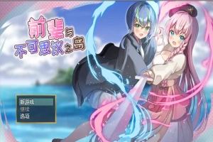 [RPG/汉化] 前辈和不可思议的岛 先輩と不思議な島-Build.16585803-Ver1.2 STEAM官方中文版+DLC 电脑 [700M]-IS充值【42】