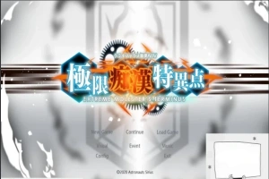 【PC/日文/大型SLG/癡漢骚扰】极限!癡漢特异点!DL完整正式版+CG存档【1.9G】-IS充值【42】