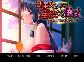 [ADV/中文] 姉巫女的银欲仪式 ~无法忍受的我~ AI汉化版电脑 [400M]￼￼-IS充值【42】