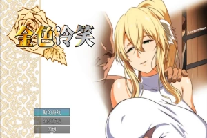 [RPG/汉化] 金色的冷笑 1.01-STEAM官方中文版+DLC 电脑 [400M]-IS充值【42】