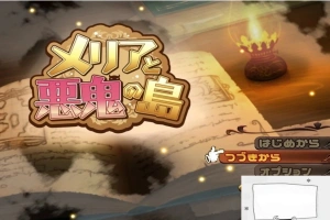 【PC/RPG/汉化】梅麗亞與惡鬼之島 メリアと悪鬼の島 精翻汉化完结版【700M】-IS充值【42】