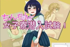 [RPG机翻]偷偷潜入女生宿舍考试 v1.3[电脑1.19G]-IS充值【42】