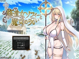 [爆款精品RPG/汉化]修女索菲与魔女的诅咒 挂载AI汉化版 [新作] [3G]-IS充值【42】