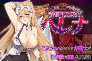 [RPG机翻]不做爱就无法攻略的迷宫！淫乱咒缚的女骑士海伦娜[电脑1.29G]-IS充值【42】