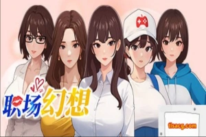 [SLG官中动态CG]职场幻想 Ver1.0.02[电脑2.65G]-IS充值【42】