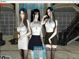 【国产RPG/中文/动态】我的幸福人生-My Happy Life[v1.5.0]【PC+安卓/3.17G】-IS充值【42】