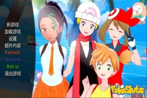 [日式SLG/汉化] 神奇宝贝 宠物精灵 PokeSluts-v0.68 PC+安卓汉化版 [500M]-IS充值【42】