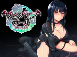 【日系RPG/AI汉化】堕落的吸血鬼少女1.0【PC+安卓/1.09G】-IS充值【42】