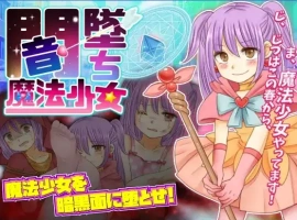 【日系RPG/AI汉化】暗墜魔法少女1.0【PC+安卓/698M】-IS充值【42】