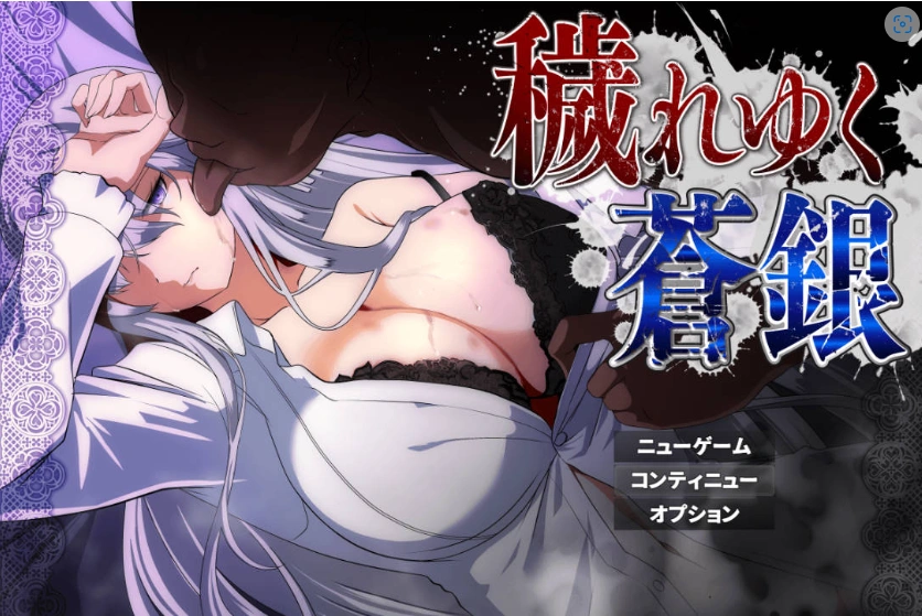 图片[1]-[RPG/汉化]污秽的苍银 体验版V0.6 挂载AI汉化版 [更新] [1G]-IS充值【42】