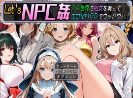 [RPG/汉化]在Let’s NPC奸 VR世界里夺取NPC的处女用H化MOD爽翻天！挂载AI汉化版+存档[新汉化][1.2G]-IS充值【42】