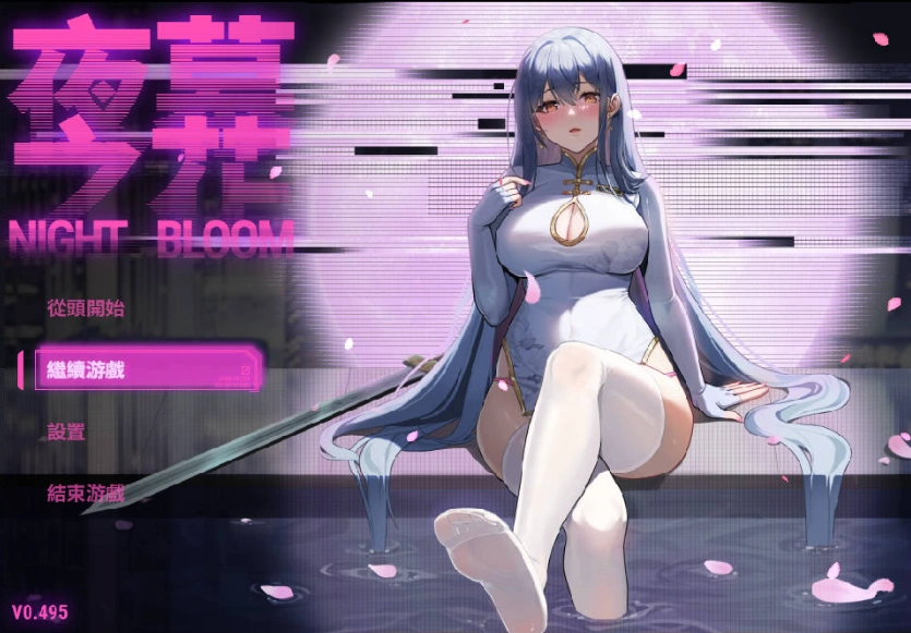 图片[1]-[RPG/动态/中文/更新]夜幕之花v0.495官方中文步兵版 [1G]-IS充值【42】