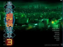[互动SLG/汉化] ]最终吃汉电车3 精翻完整汉化版+攻略电脑 [3.1G]-IS充值【42】