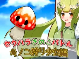【日系RPG/AI汉化】性骚扰蘑菇大战蘑菇猎人少女版1.0【PC+安卓/209M】-IS充值【42】