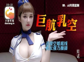 巨乳航空-IS充值【42】