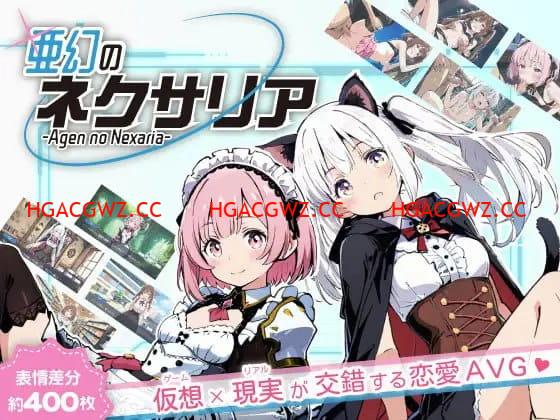 【ADV/AI生成/AI漢化/NTR】亞幻的涅克薩莉亞v1.0.1【電腦/1.7G】-IS充值【42】