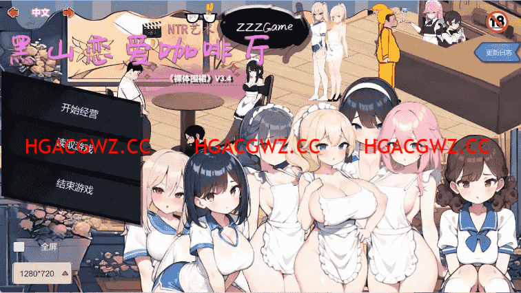 【經營SLG/中文/動态】黑山戀愛咖啡廳V3.4.6 官方中文版[更新]【電腦/1.7G】-IS充值【42】