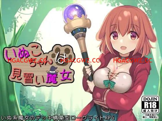 【RPG/AI漢化】小狗是見習魔女v2.0.3【電腦/945M】-IS充值【42】